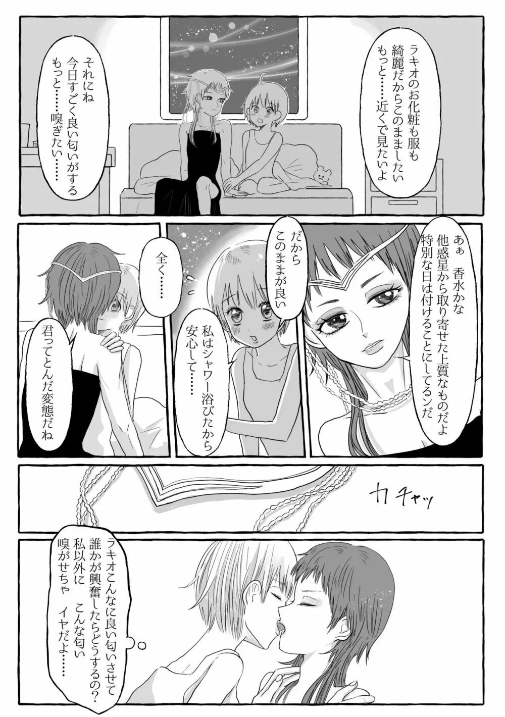 祝典 - page23