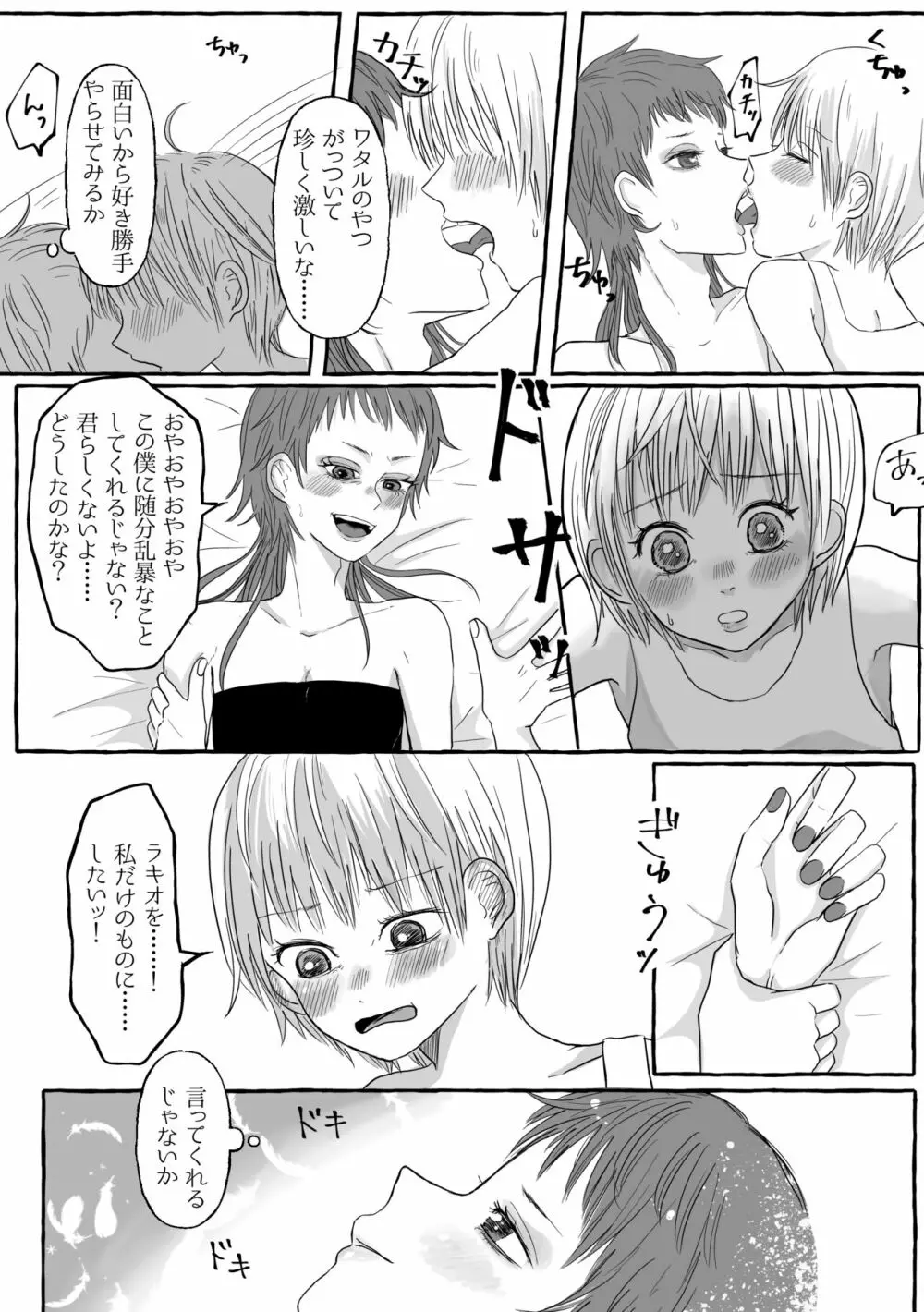 祝典 - page24