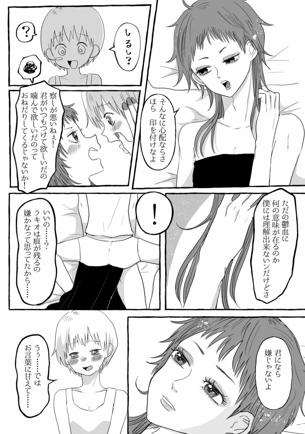 祝典 - page25