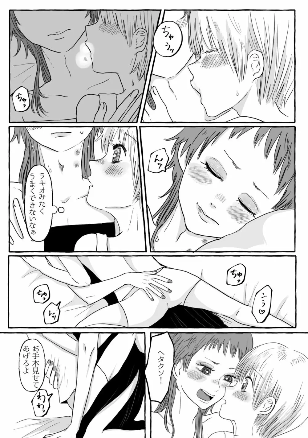 祝典 - page26