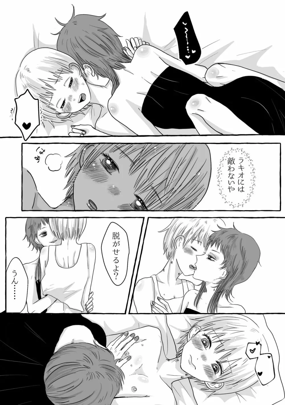 祝典 - page27