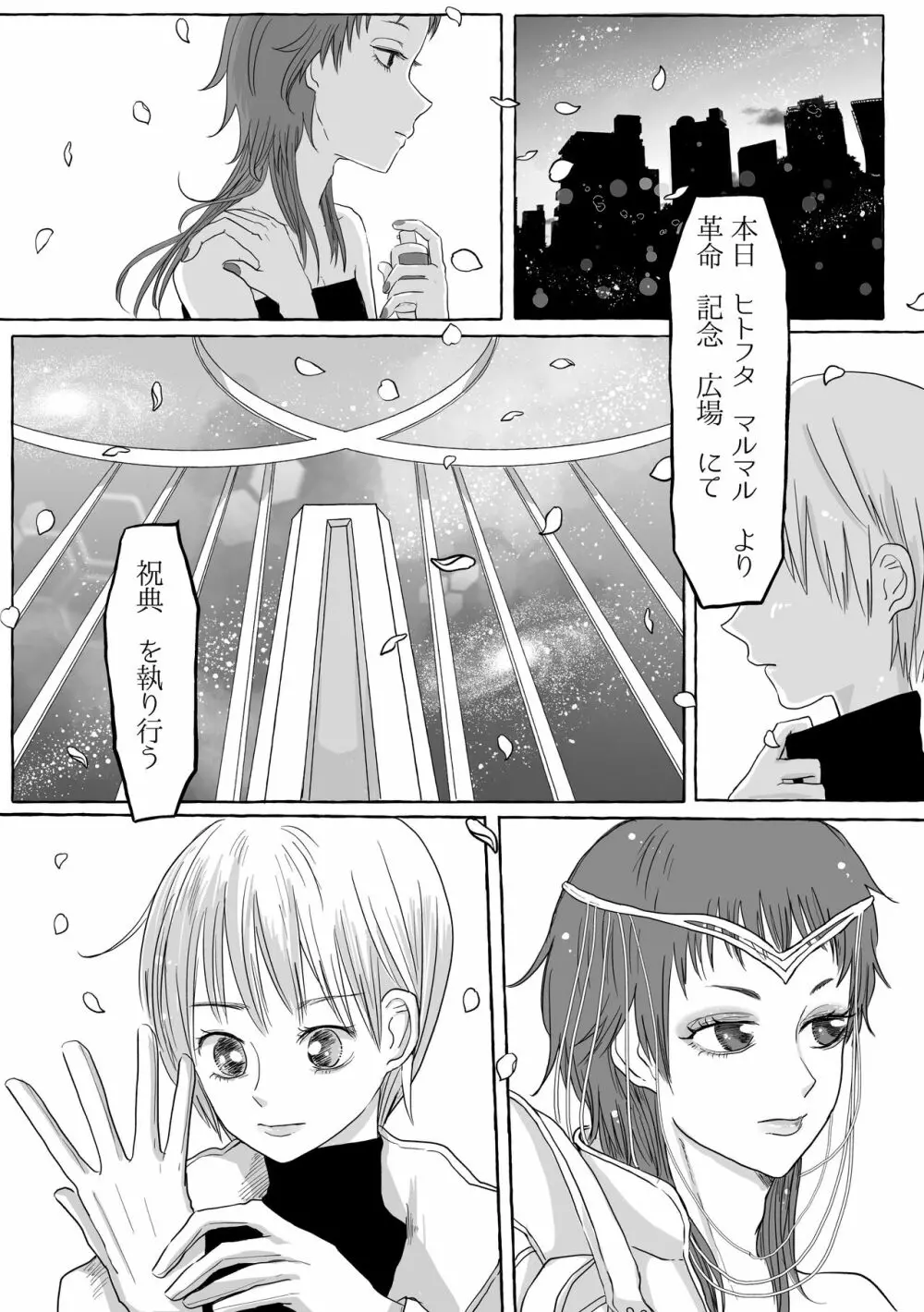 祝典 - page3