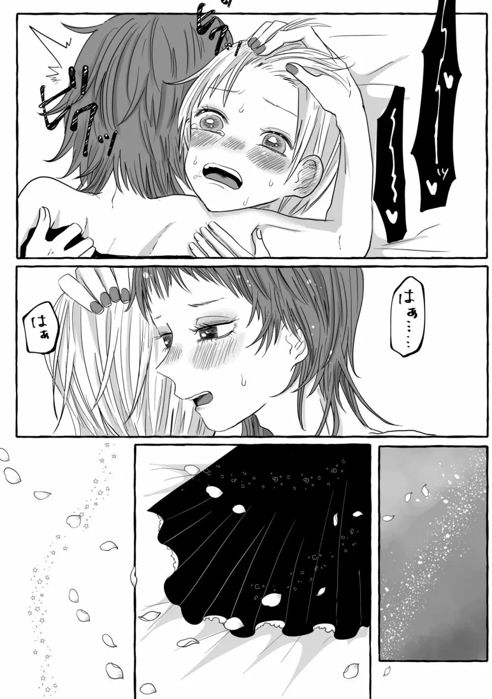 祝典 - page34