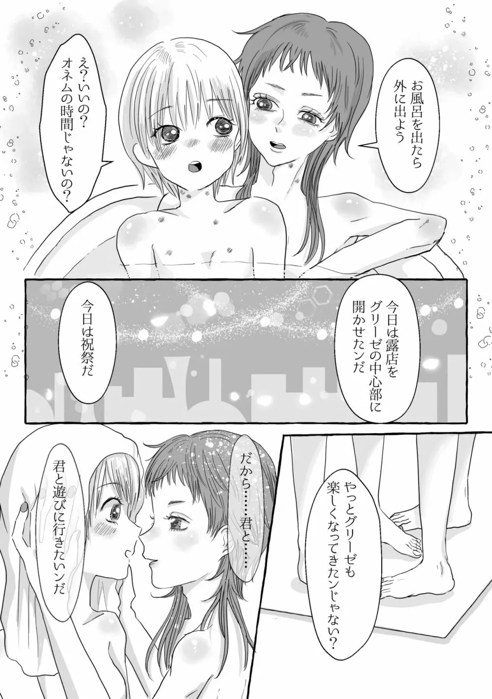 祝典 - page35
