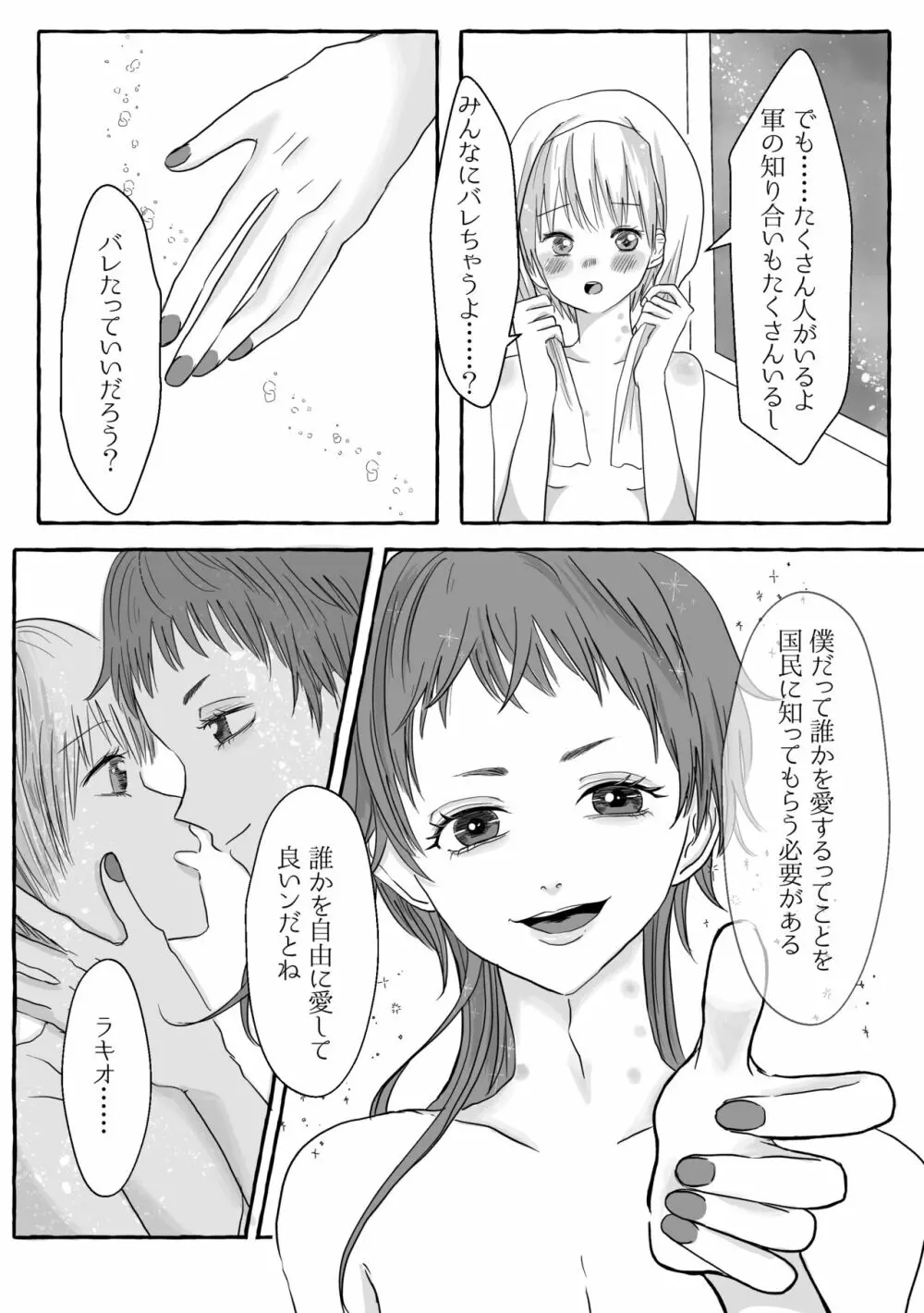 祝典 - page36