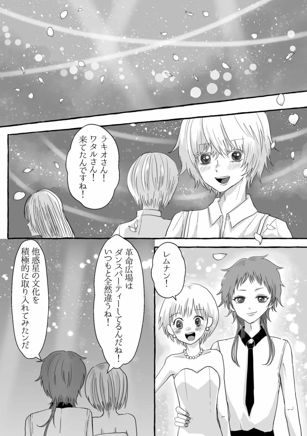 祝典 - page37
