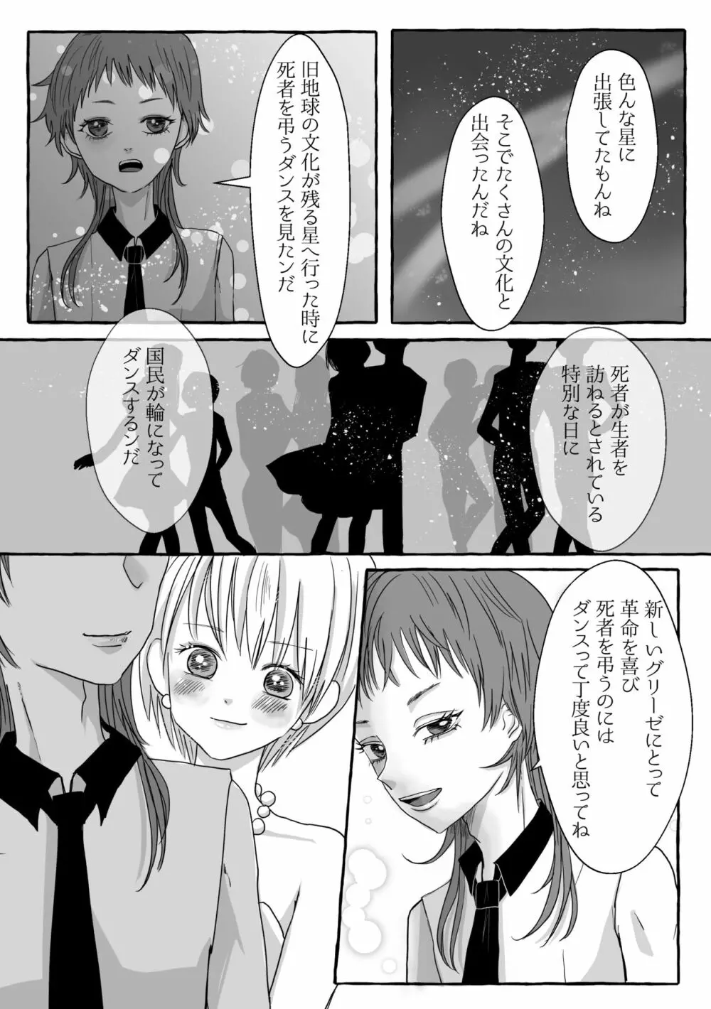 祝典 - page38