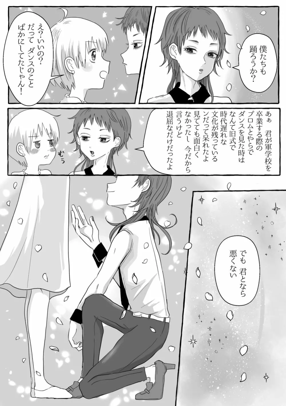 祝典 - page39