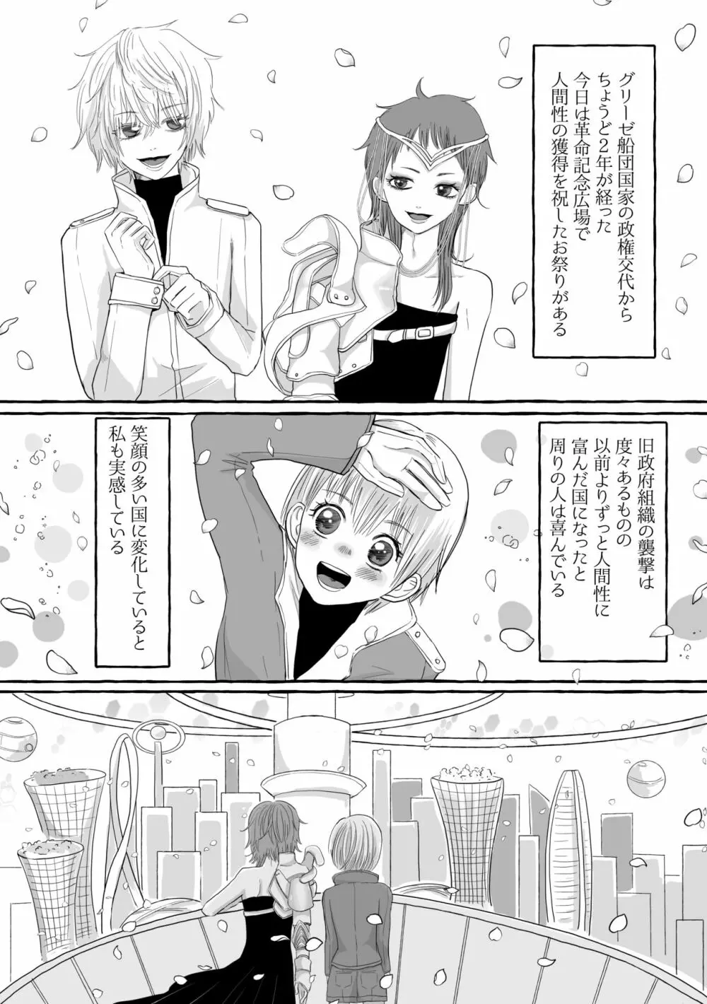 祝典 - page4