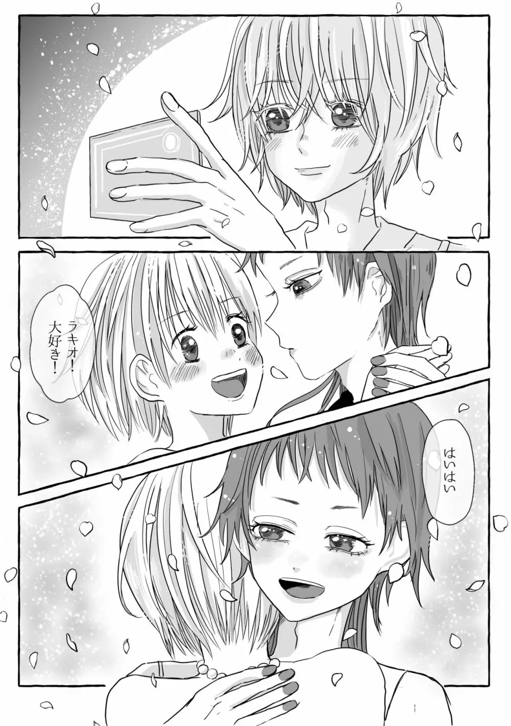 祝典 - page41