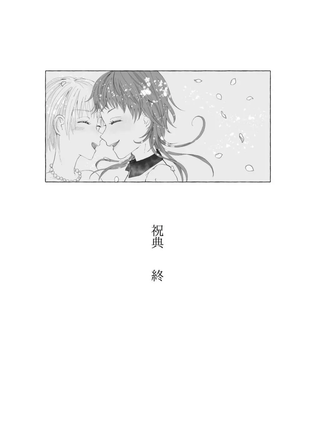 祝典 - page43