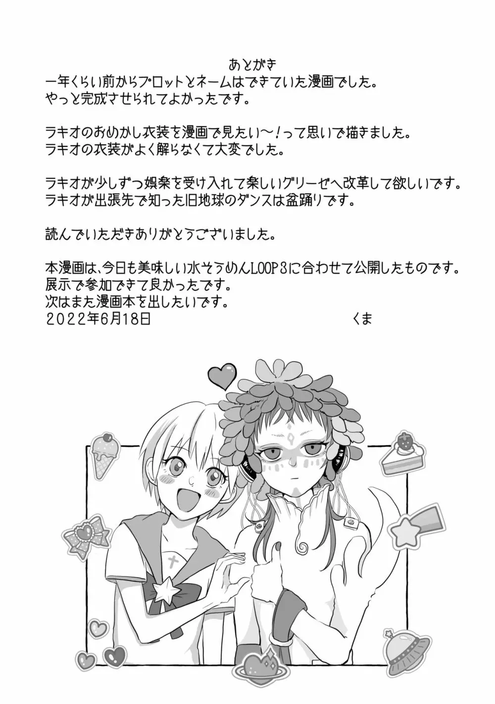 祝典 - page44