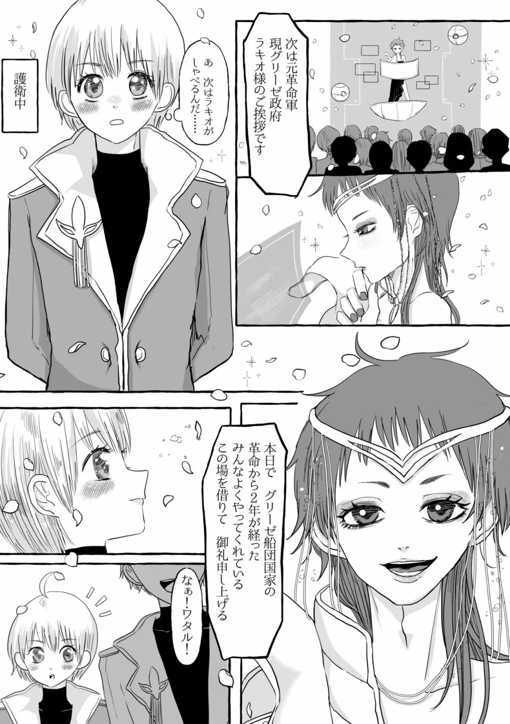 祝典 - page5