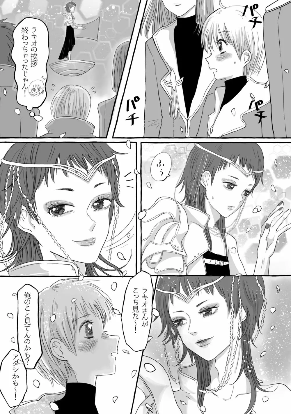 祝典 - page7