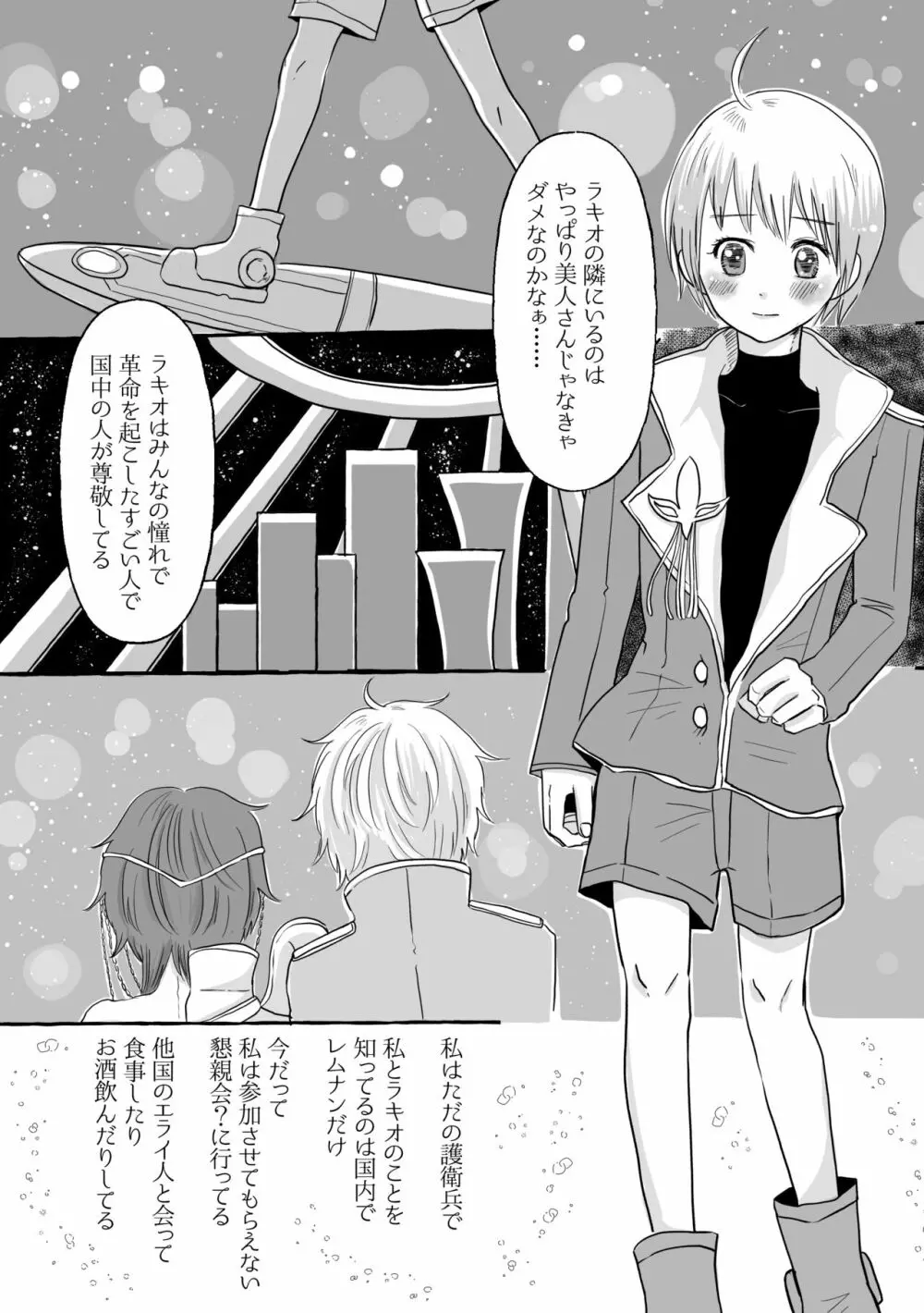 祝典 - page8
