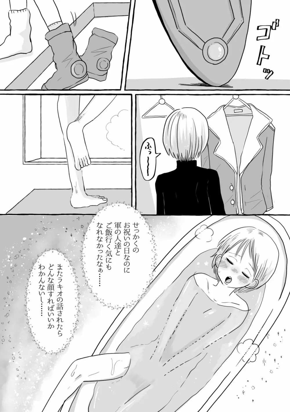 祝典 - page9