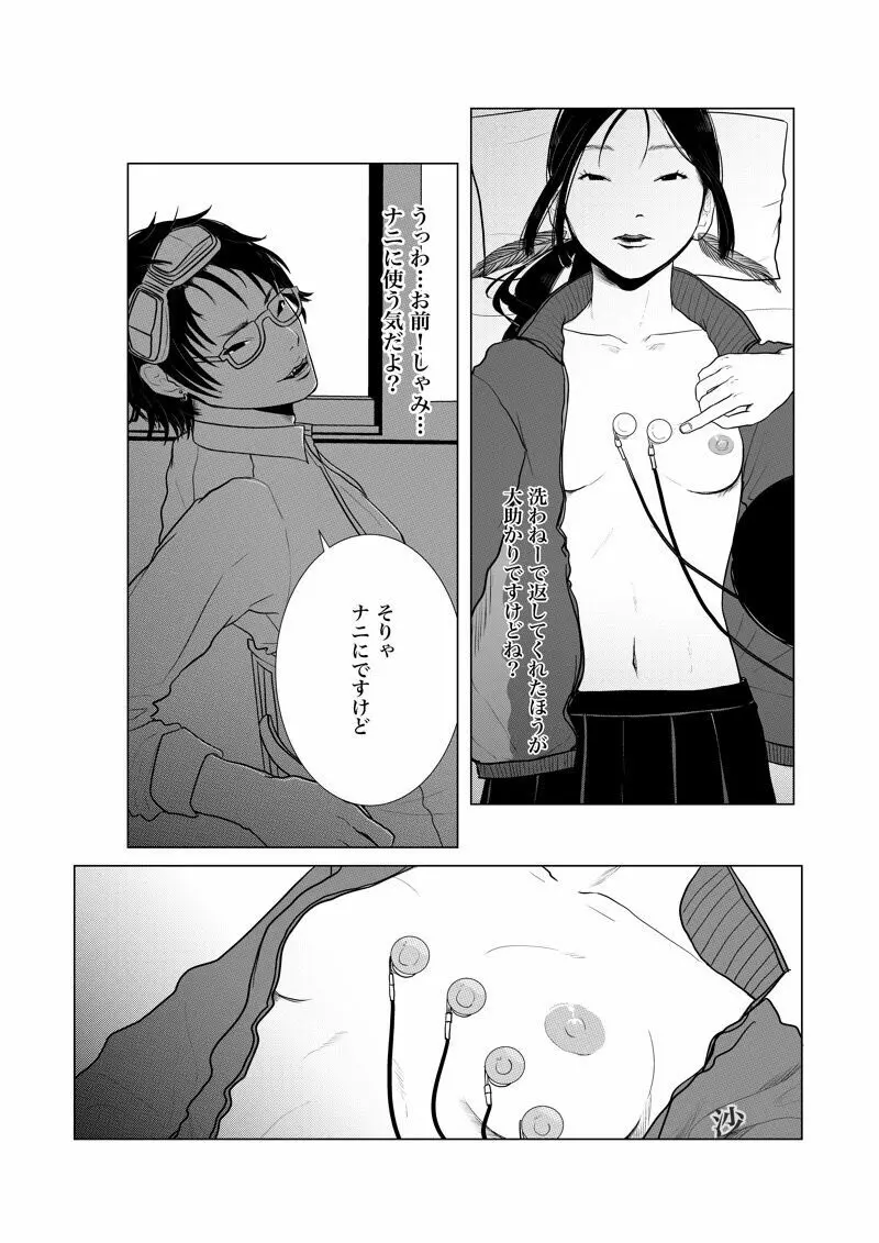 沙主 学パロ 「心電図」 - page17