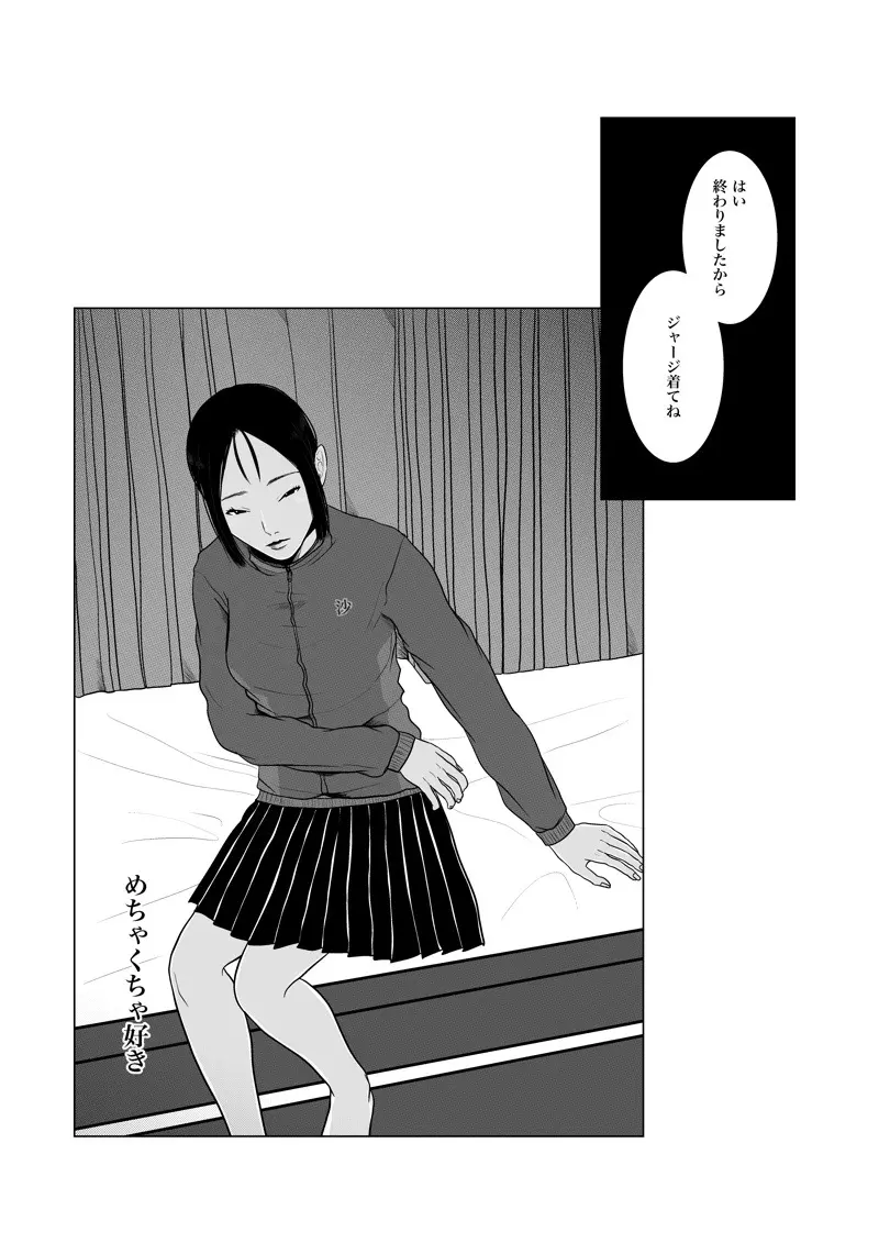 沙主 学パロ 「心電図」 - page19