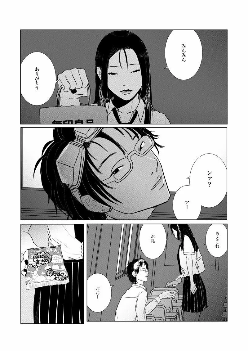 沙主 学パロ 「心電図」 - page25