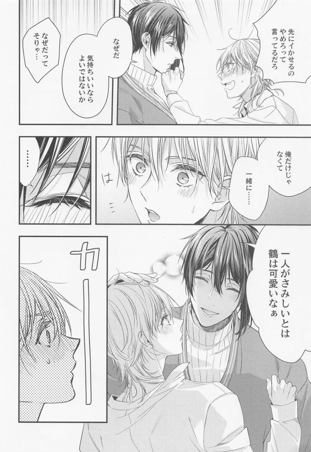 Fortune Cookie - page11