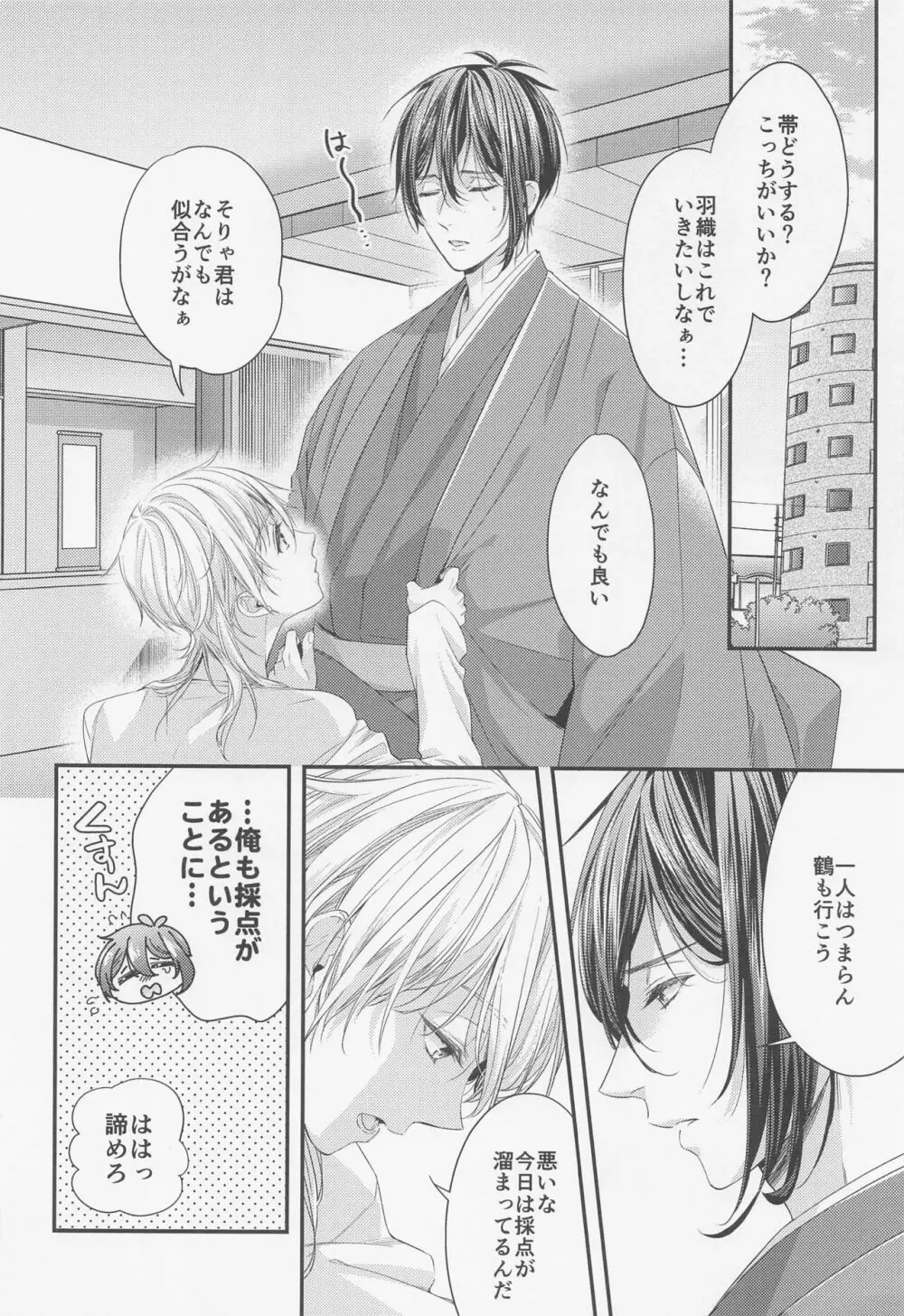 Fortune Cookie - page15