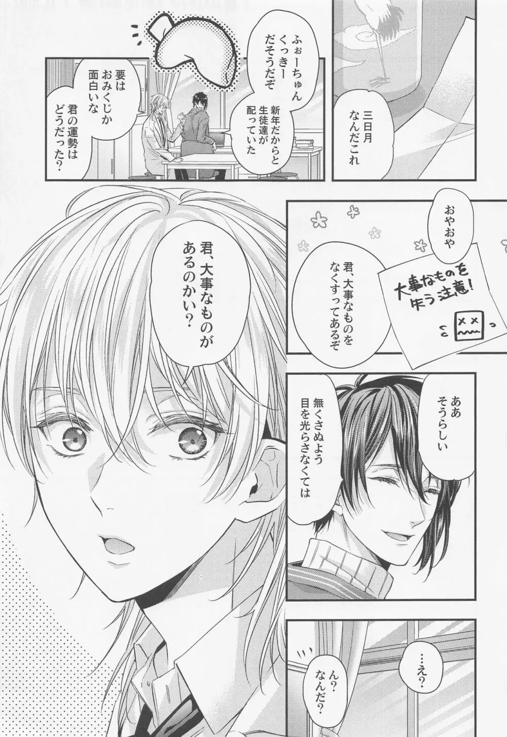 Fortune Cookie - page4