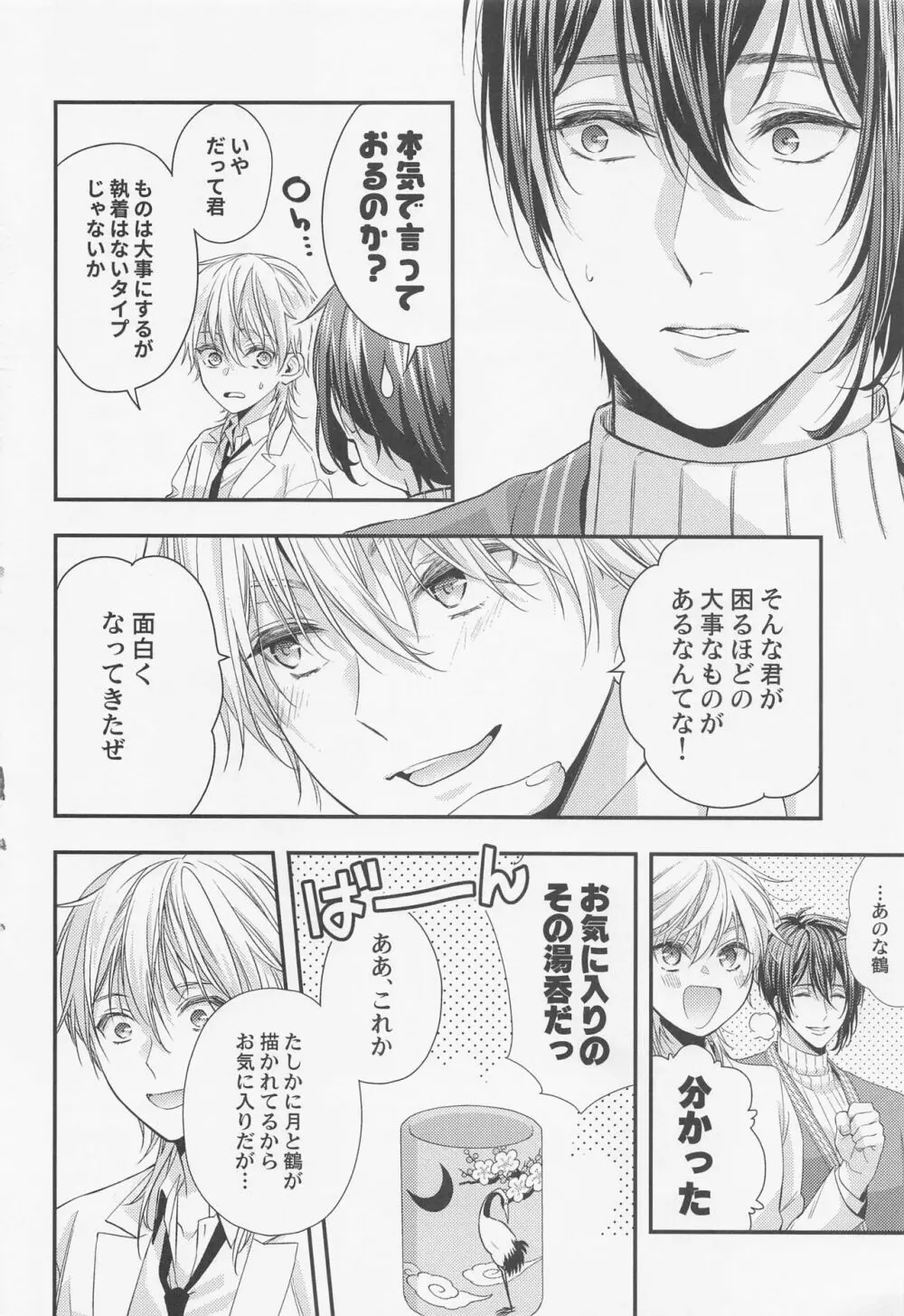 Fortune Cookie - page5
