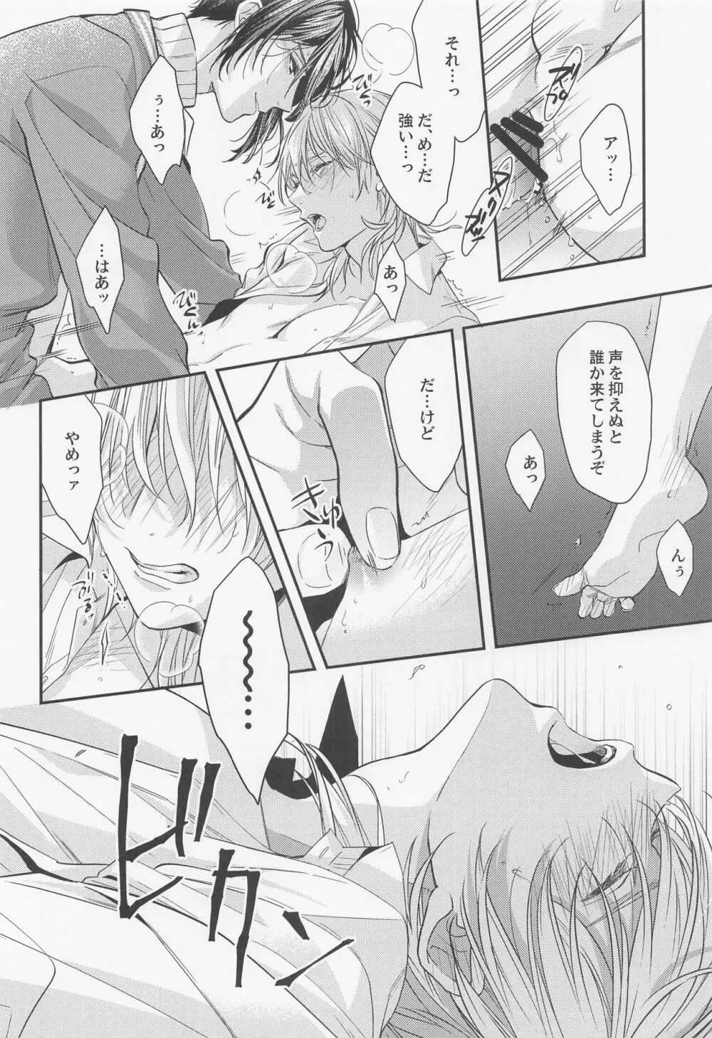 Fortune Cookie - page9