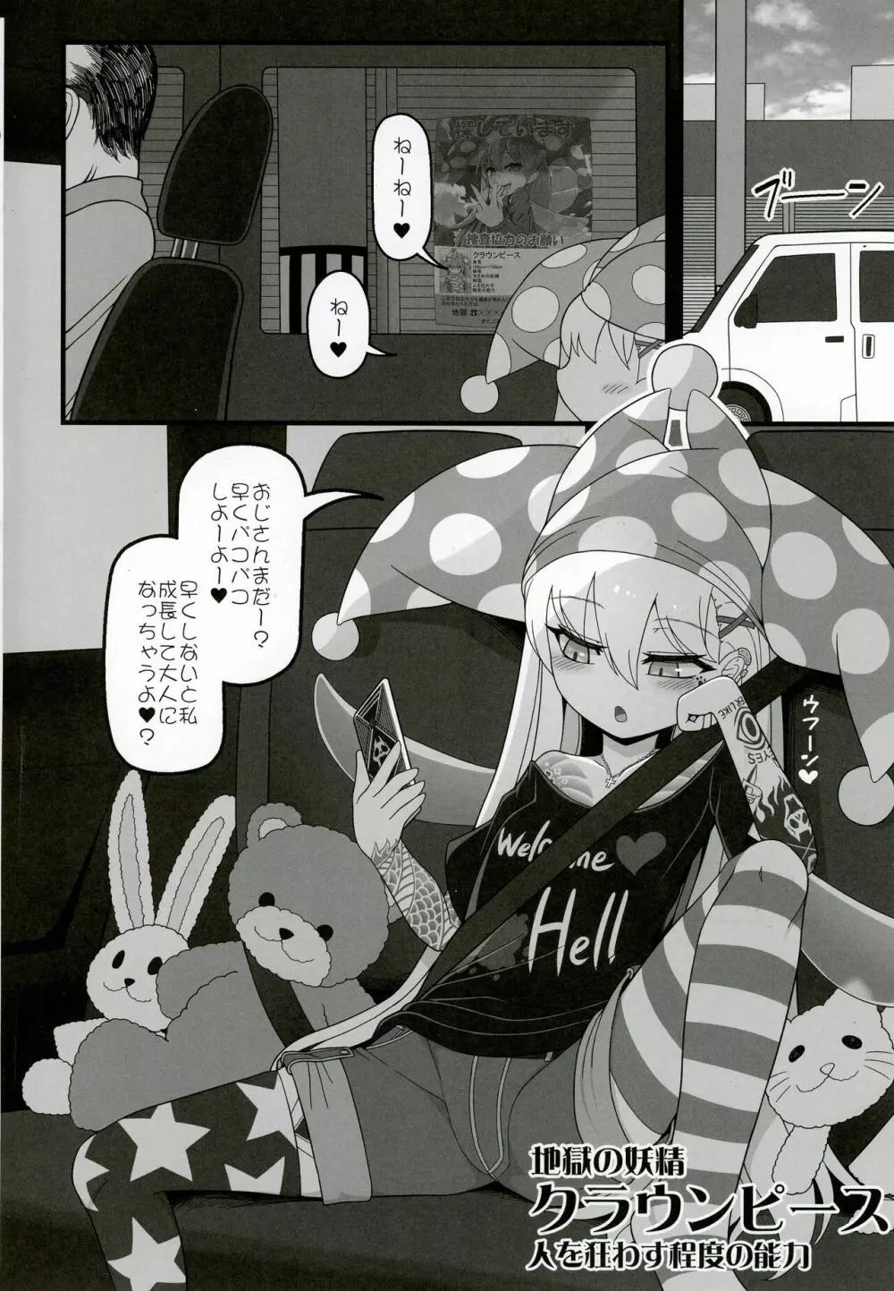 悪い子ピース2 - page3