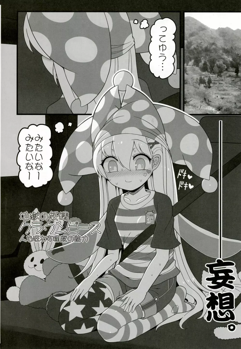 悪い子ピース2 - page5