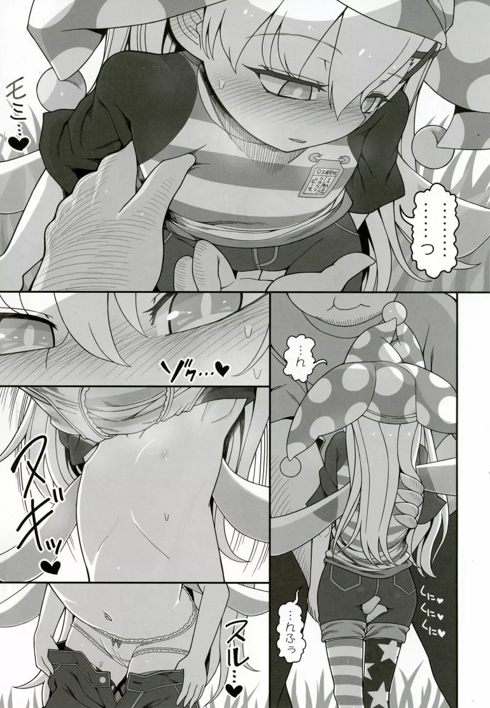 悪い子ピース2 - page8