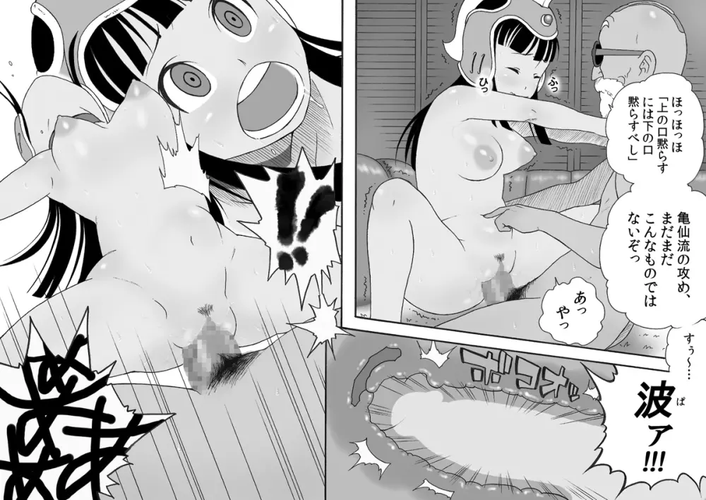 Danganball 完全妄想版 03 - page16