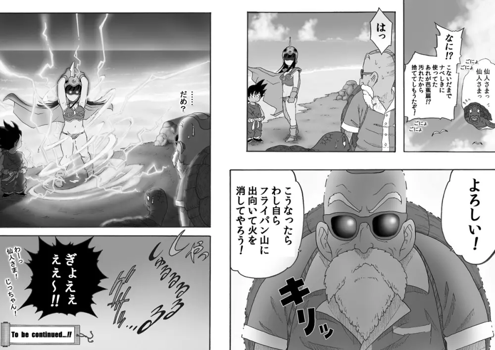 Danganball 完全妄想版 03 - page25