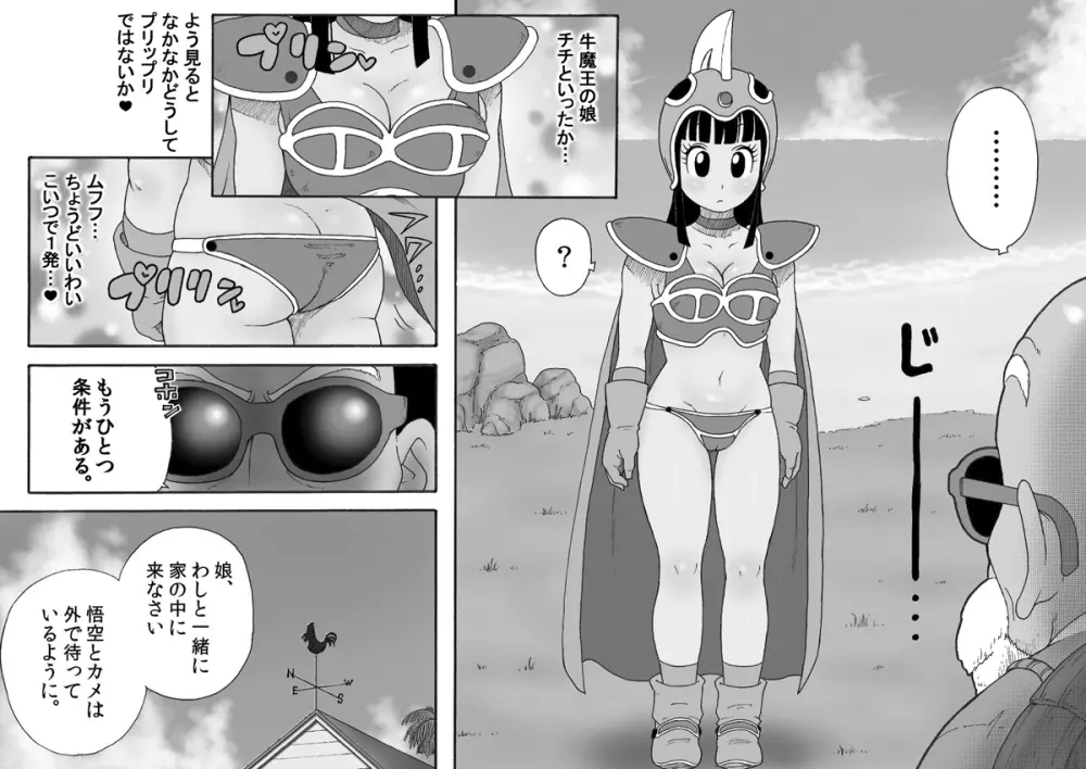 Danganball 完全妄想版 03 - page5