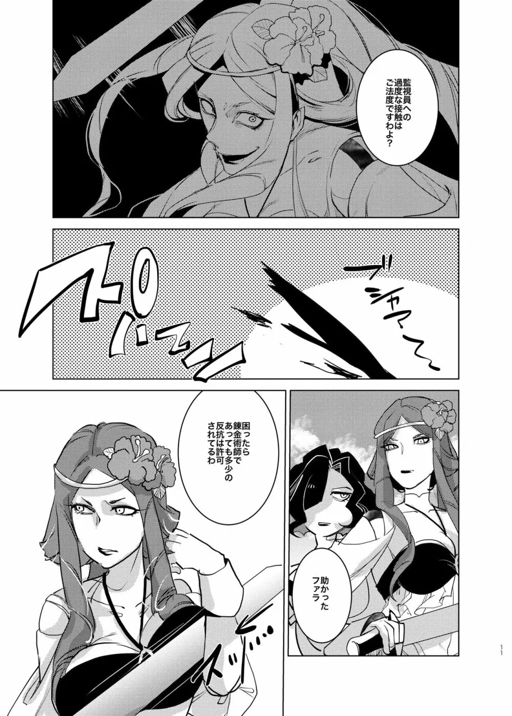 オートスコアラーが 水辺ですけべな目にあう - page10