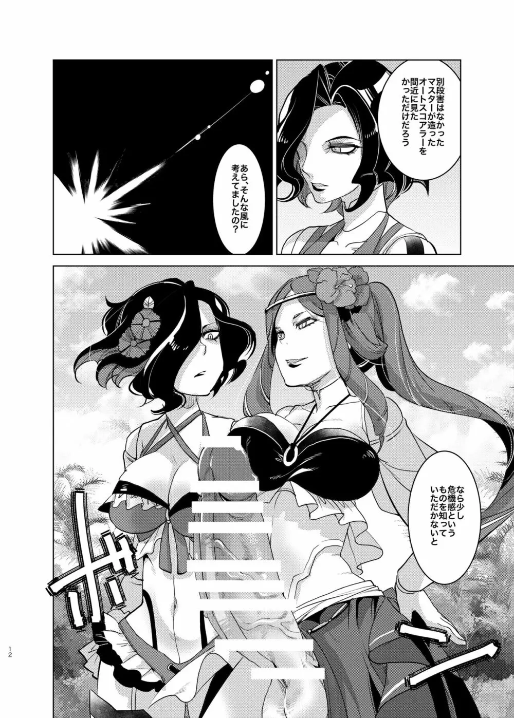 オートスコアラーが 水辺ですけべな目にあう - page11