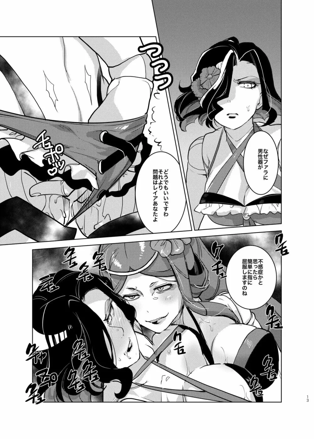 オートスコアラーが 水辺ですけべな目にあう - page12