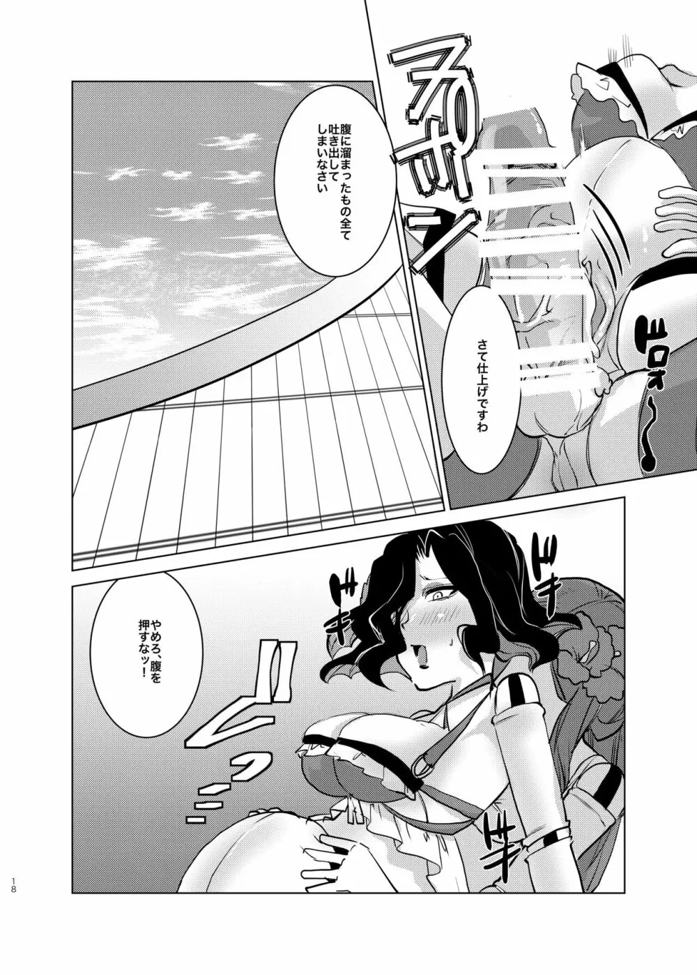オートスコアラーが 水辺ですけべな目にあう - page17