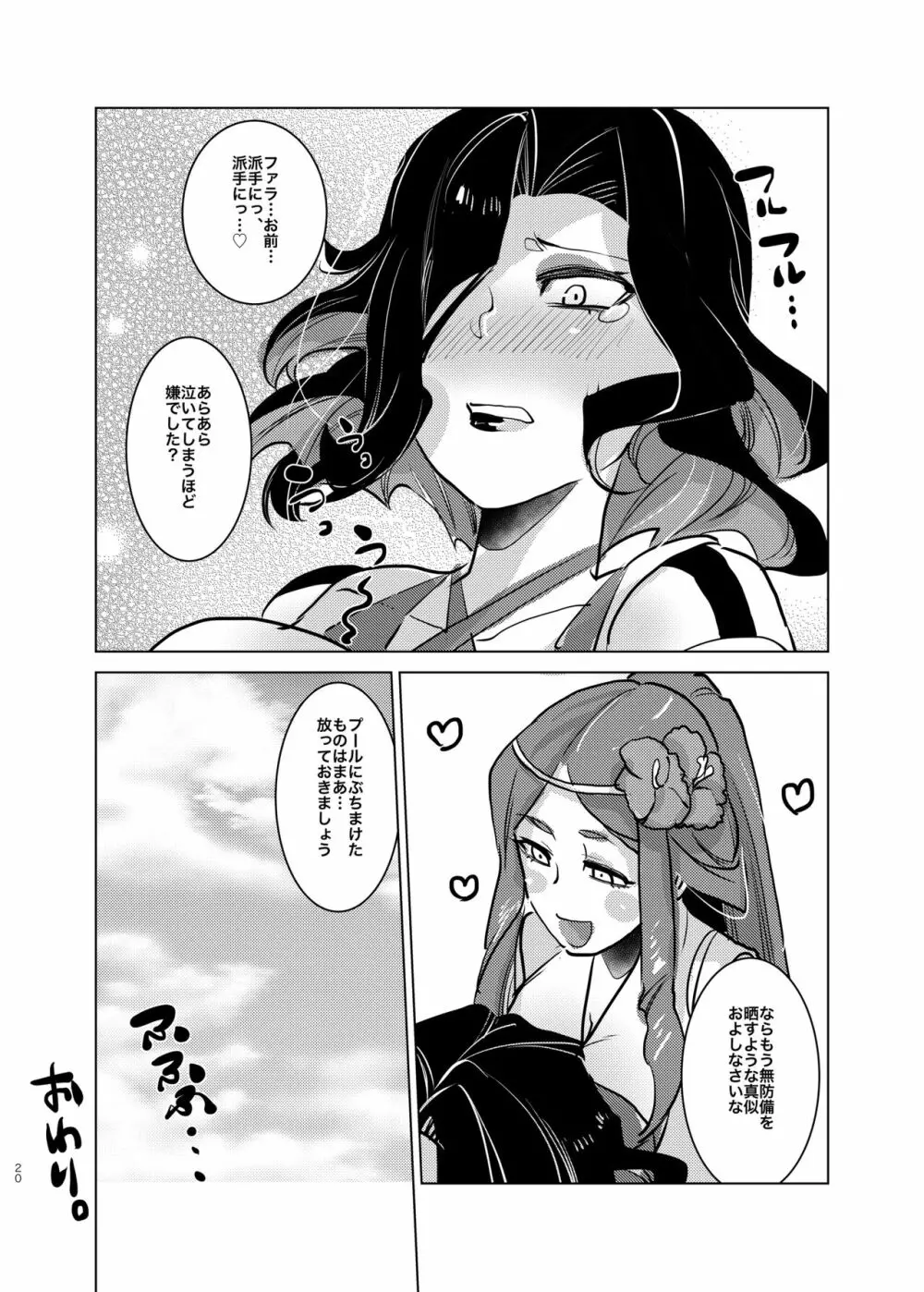 オートスコアラーが 水辺ですけべな目にあう - page19