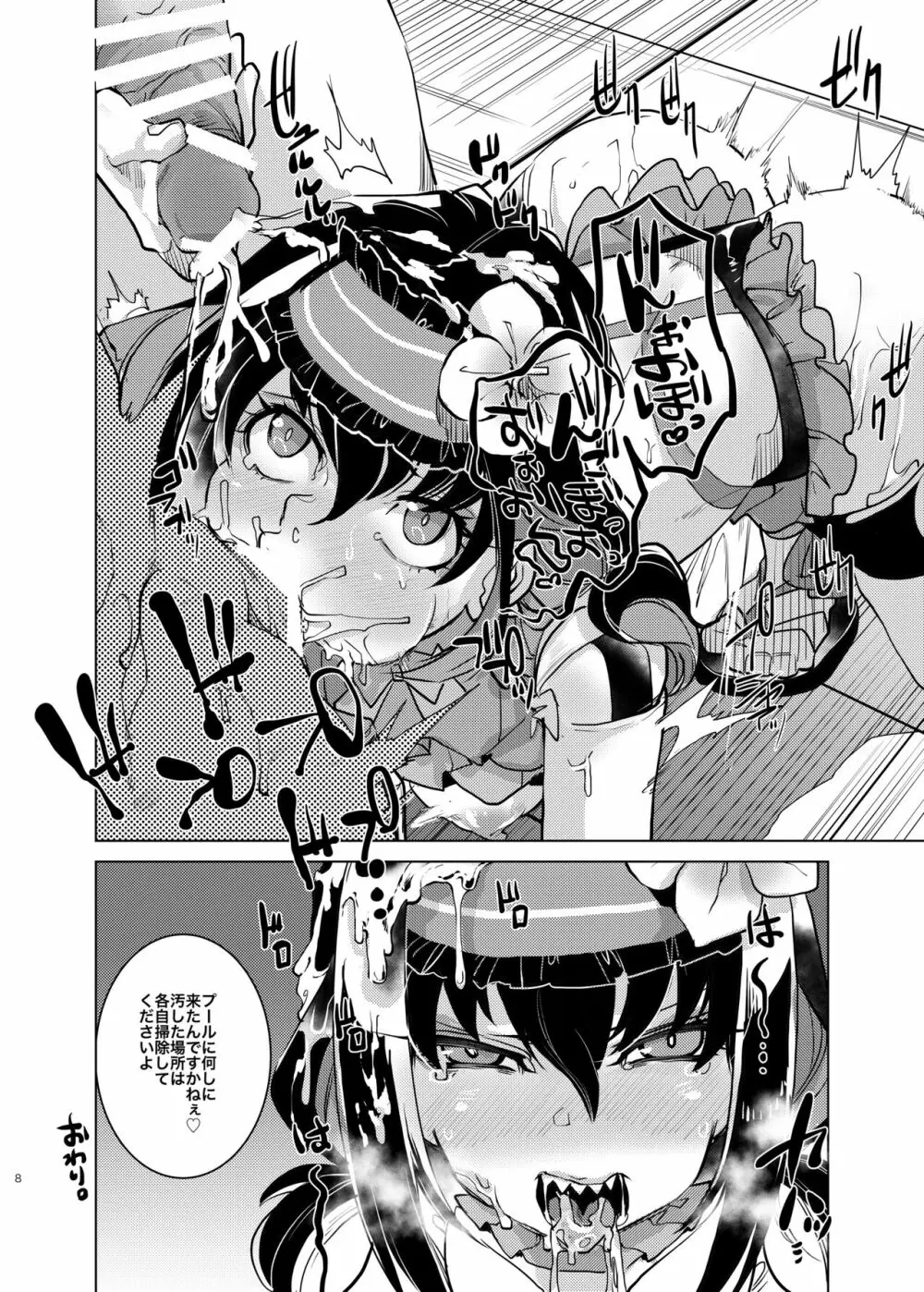 オートスコアラーが 水辺ですけべな目にあう - page7