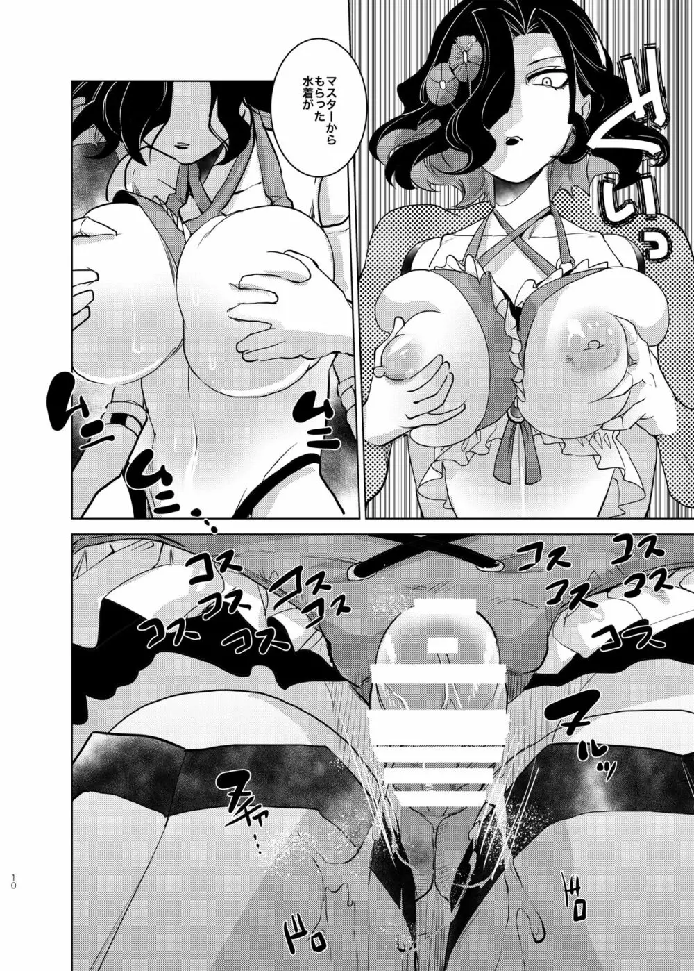 オートスコアラーが 水辺ですけべな目にあう - page9
