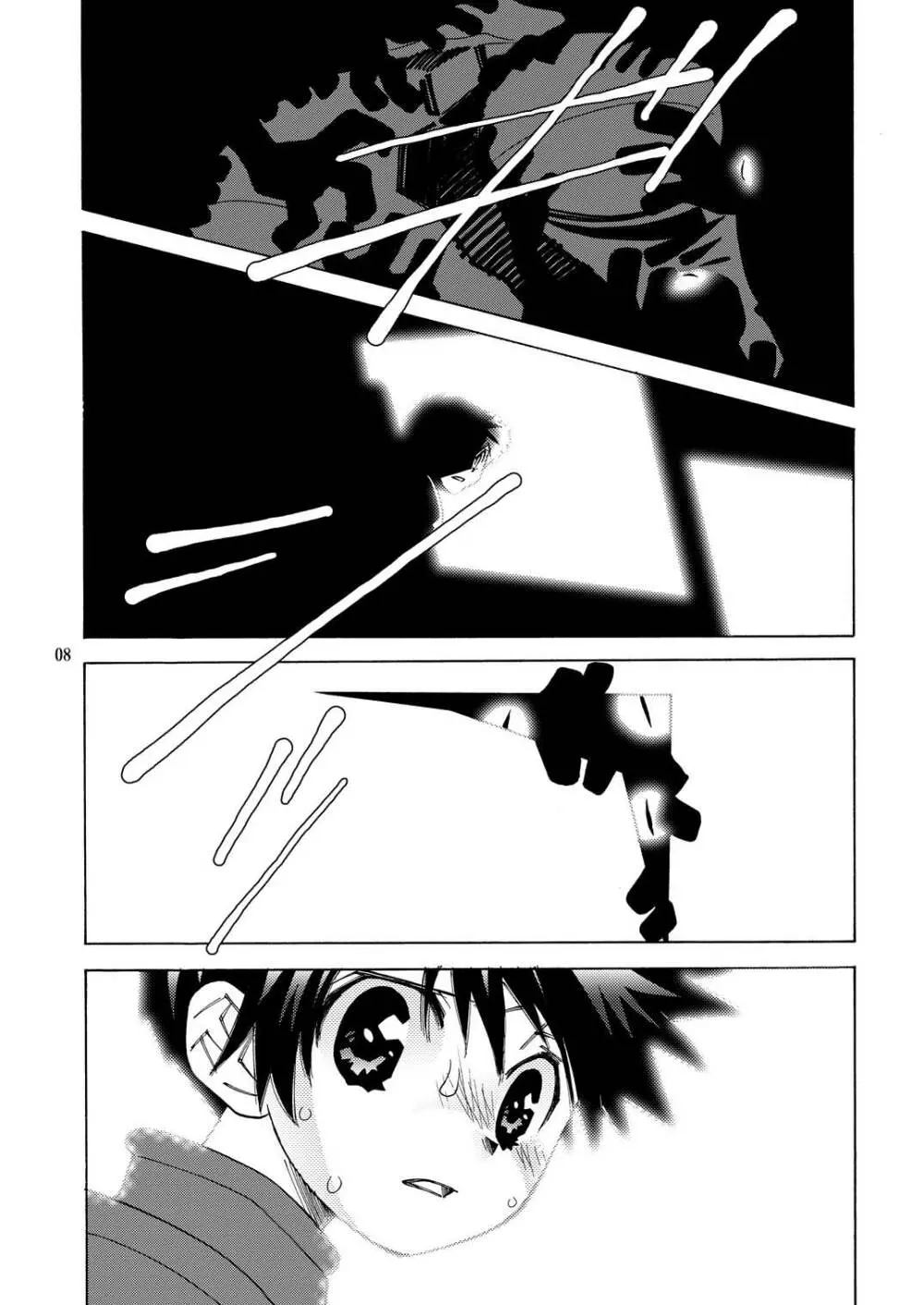 傀儡輪舞2 - page8