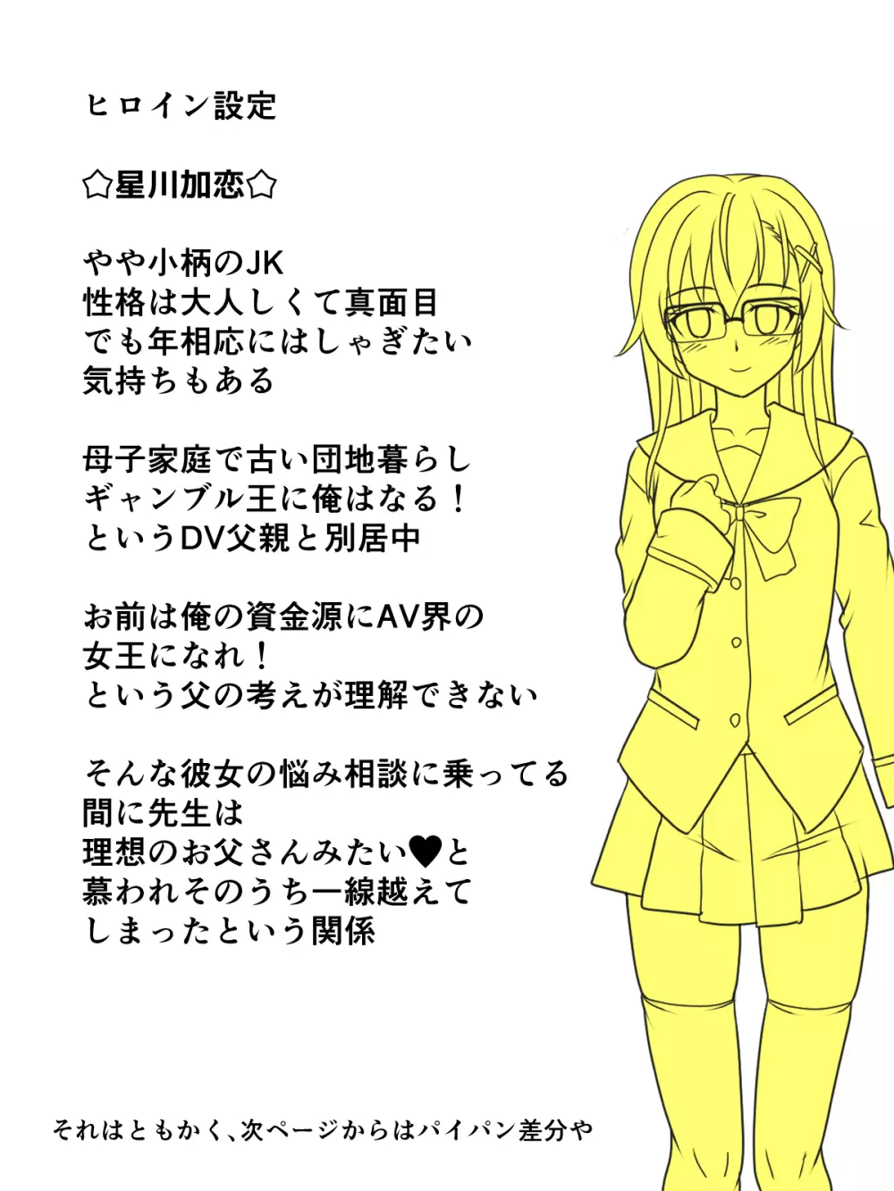 先生と温泉に来ましたドイチャラブ＋おまけ - page8