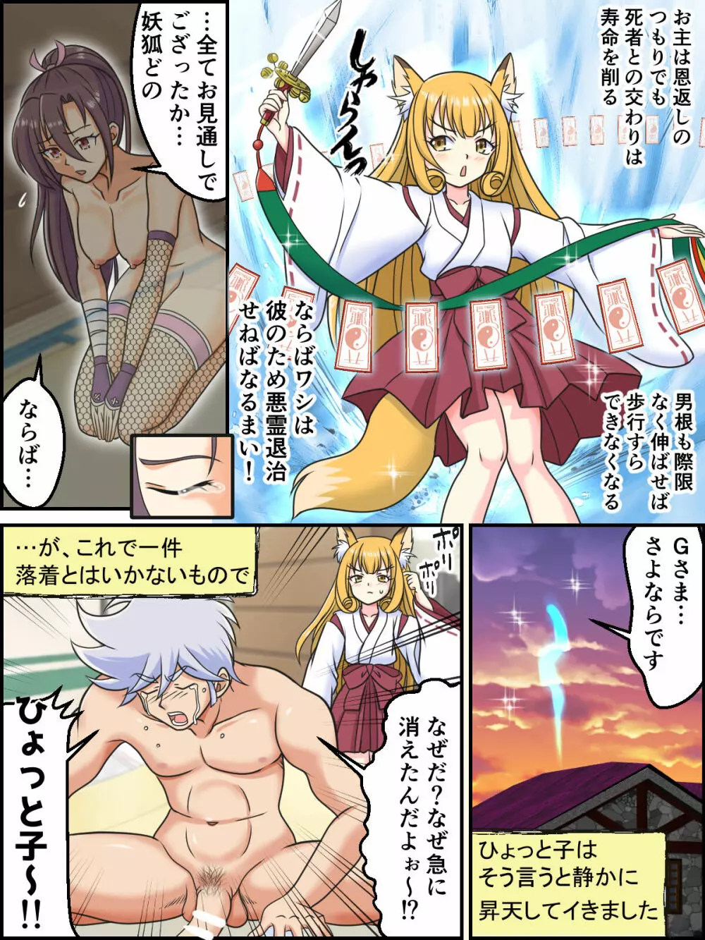 ひょっとこ異聞～俺の性剣が大繁栄～＋おまけ - page7