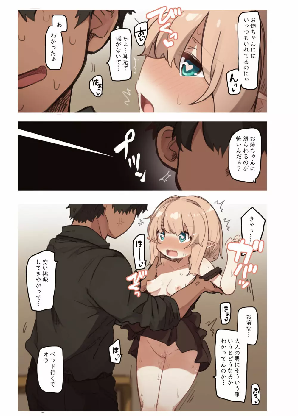 エルフの姉妹達。 - page12