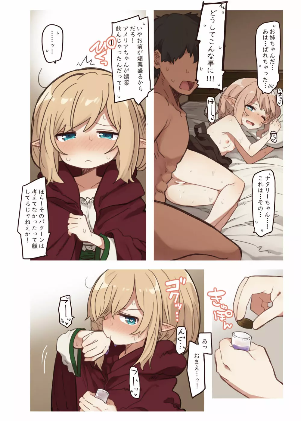 エルフの姉妹達。 - page18