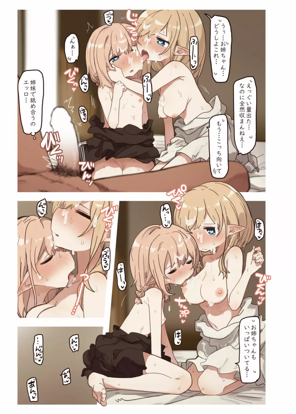 エルフの姉妹達。 - page23