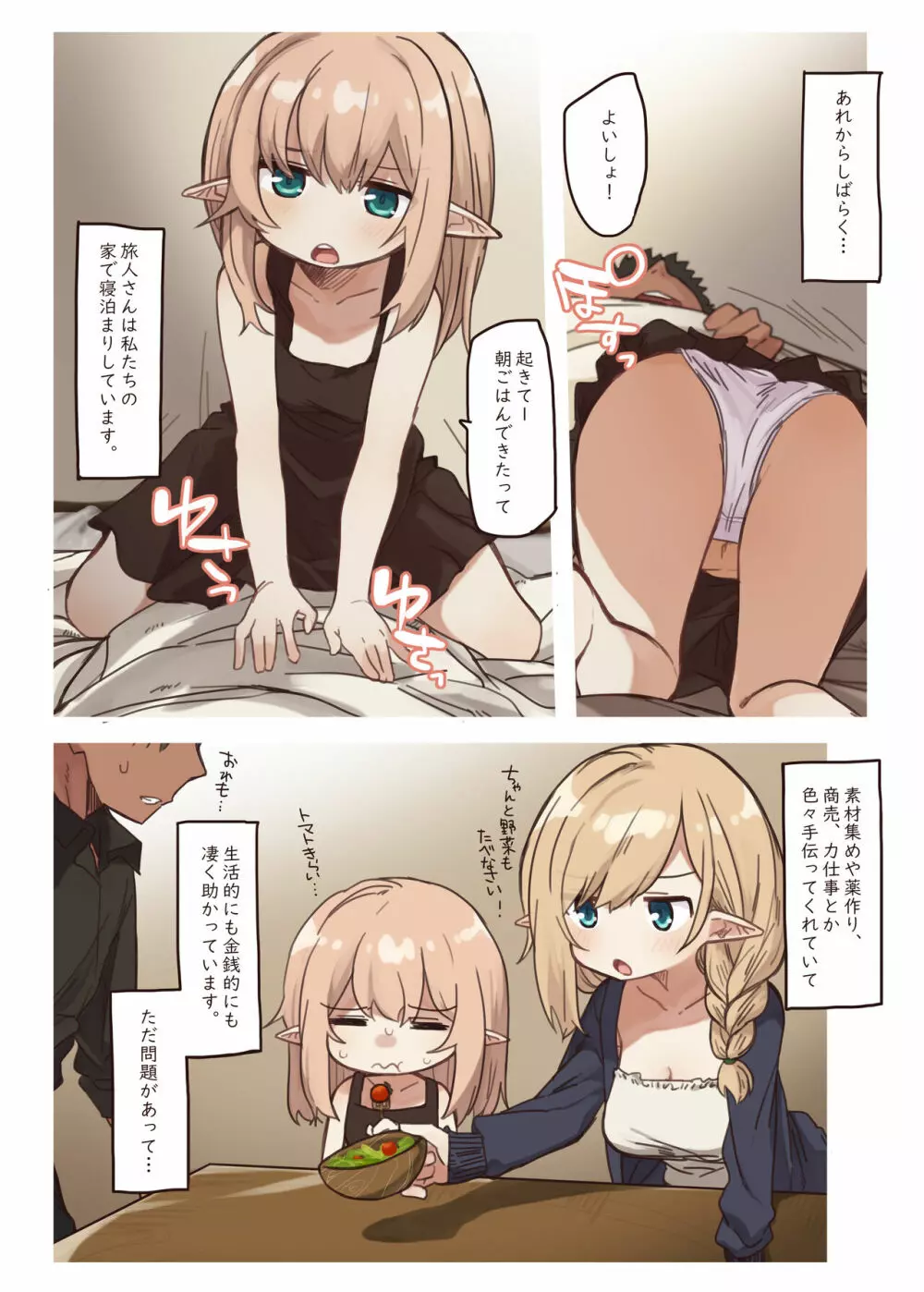 エルフの姉妹達。 - page4