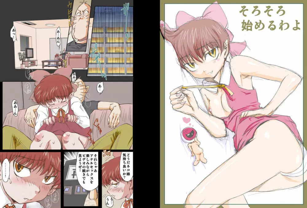 アナルキャット其の弐 鬼太郎汁 - page2