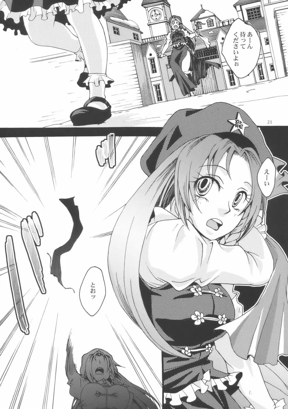 Bloody White - page21